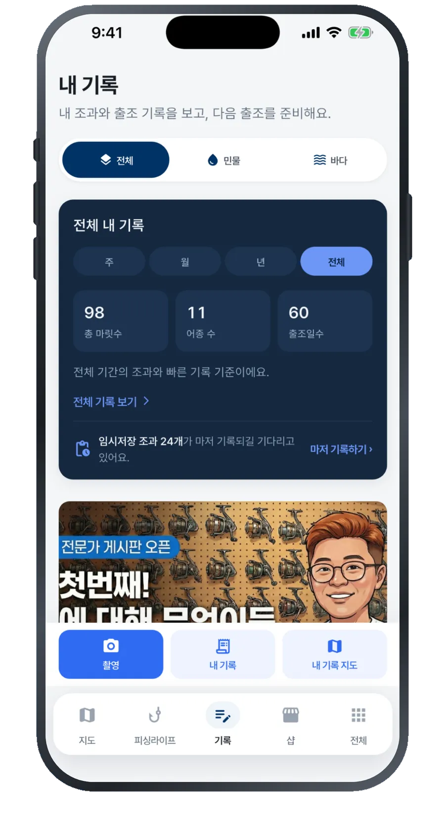 낚맛 앱 화면