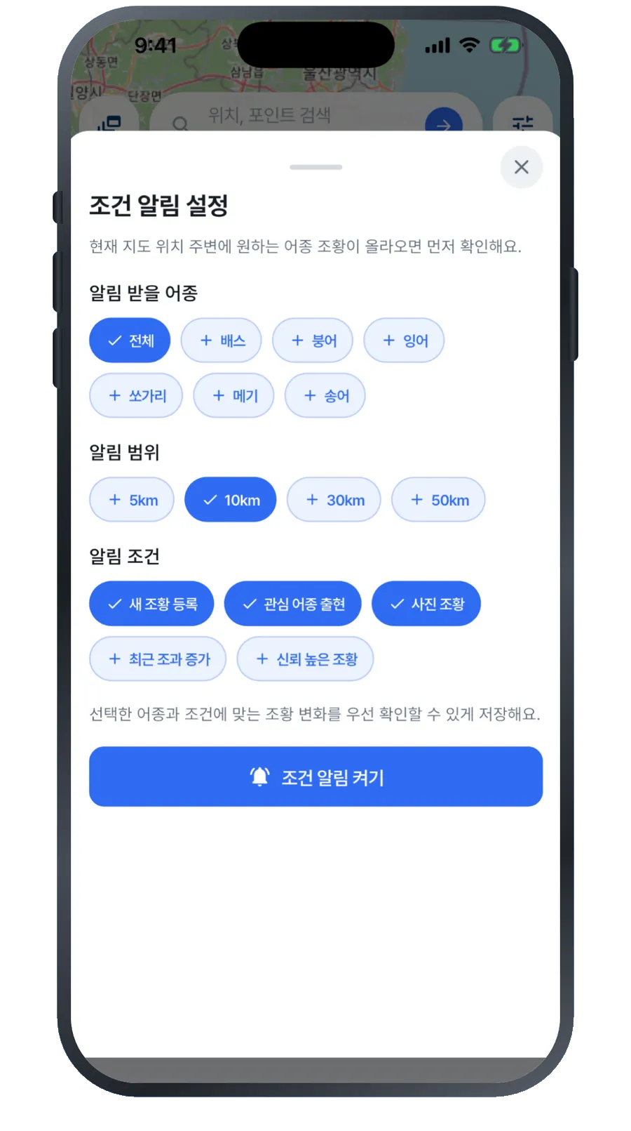 조건 알림 설정 화면. 어종과 범위를 고를 수 있다.