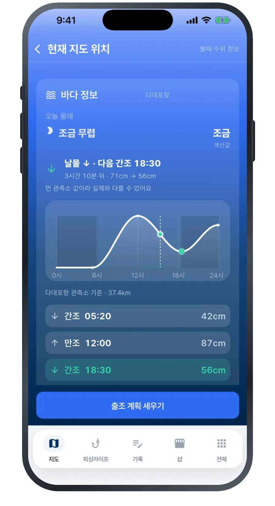 물때 화면. 들물·날물과 다음 물때까지 남은 시간이 보인다.