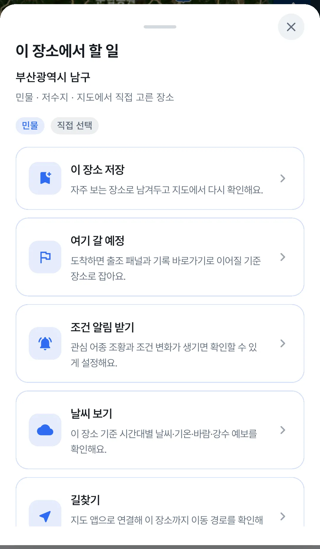 지도를 길게 눌렀을 때 나오는 '이 장소에서 할 일' 목록.