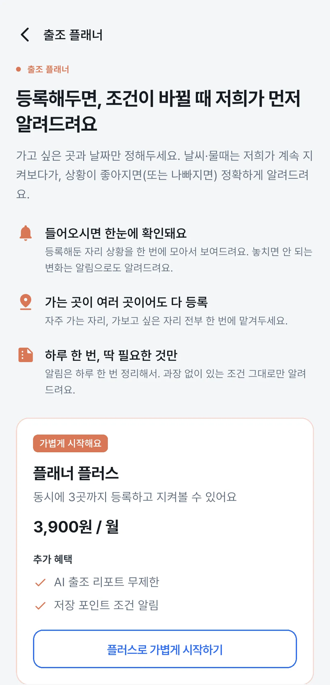 플래너 패스 안내 화면. 플래너 플러스 요금이 보인다.